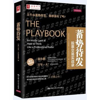 蓄势待发:股票交易实战录:an inside look at how to think l pdf epub mobi 电子书 下载