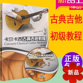 吉他教学书零基础 初学入门 正版卡尔卡西古典吉他教程王震视频教学书籍dvd 50首练习曲谱教材 古典 pdf epub mobi 电子书 下载