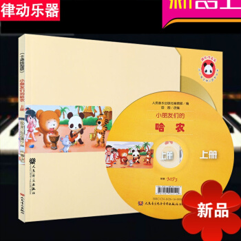正版少儿音乐快乐启蒙丛书钢琴节奏篇:小朋友们的哈农(上册)(卡通 pdf epub mobi 电子书 下载