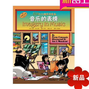 正版漫画小小钢琴演奏家音乐的表情儿童看油画学音乐知识入门教材 pdf epub mobi 电子书 下载