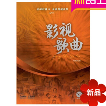 流淌的歌声金曲典藏系列影视歌曲 红歌歌唱曲集 正版民族唱歌书籍 pdf epub mobi 电子书 下载