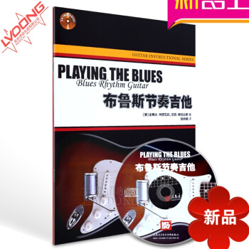 布鲁斯节奏吉他(附光盘1张) pdf epub mobi 电子书 下载