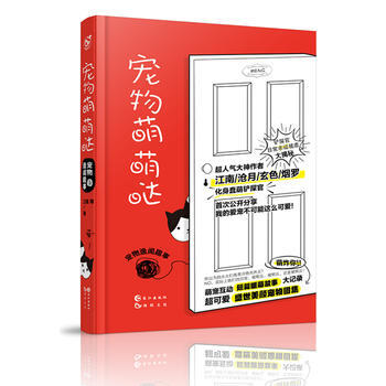 宠物萌萌哒 pdf epub mobi 电子书 下载