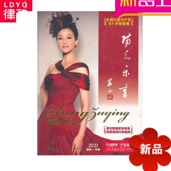 宋祖英陽光樂章 演唱+伴奏 正版歌唱 愛國主義紅歌唱歌音樂CD風姿花傳 pdf epub mobi 電子書 下載
