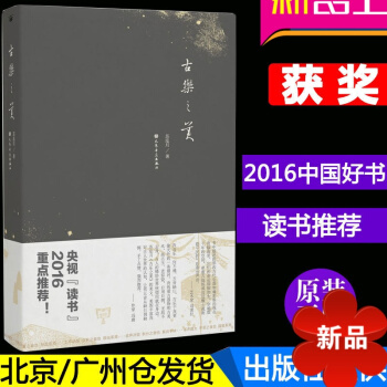 正版 古樂之美 古代樂器教程 音樂書 蘇泓月編著榮獲2016年中國好書桂冠書籍 中國古代樂器教材 中 pdf epub mobi 電子書 下載