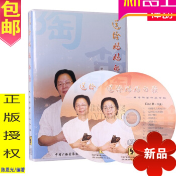 正版给妈妈的歌林烨陶笛作品2CD简谱乐谱教材 陶笛教程