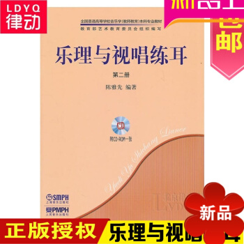 正版乐理与视唱练耳第2册 音乐理论基础教材 乐理入门教程书籍 pdf epub mobi 电子书 下载