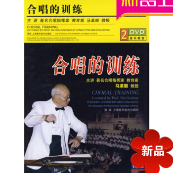 正版 合唱的训练 2DVD合唱基础入门练习视频教学光盘碟片 马革顺 钢琴(4)(第二版) pdf epub mobi 电子书 下载