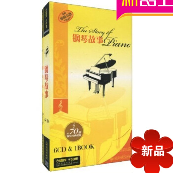 原版引进 钢琴故事(6CD) 70首钢琴音乐史代表作鎏金舞台歌剧的社会史 pdf epub mobi 电子书 下载