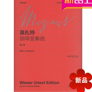 莫紮特鋼琴變奏麯(第2捲中外文對照) 正版 書籍 (奧)莫紮特鋼琴 pdf epub mobi 電子書 下載