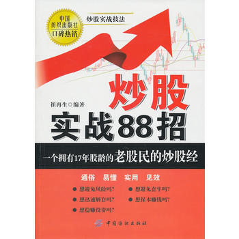 炒股实战88招 pdf epub mobi 电子书 下载