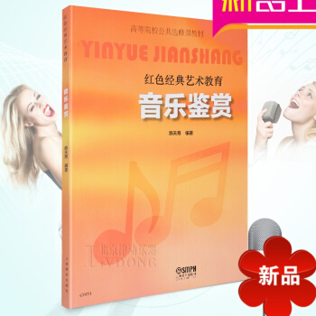 律動樂器 音樂鑒賞（紅色經典藝術教育 高等院校公共修課教材教材教輔 革命歌麯 上海音樂齣版社 pdf epub mobi 電子書 下載