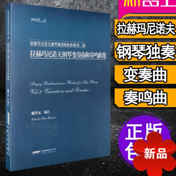 正版鋼琴譜 拉赫瑪尼諾夫鋼琴變奏麯和奏鳴麯集 鋼琴麯譜 鋼琴書 pdf epub mobi 電子書 下載