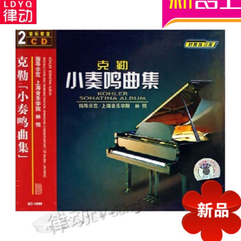 剋勒小奏鳴麯集配套2CD視頻講解教學 入門教材 初級自學基礎教程 pdf epub mobi 電子書 下載