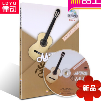 從零起步學古典吉他教程DVD視頻教學初學教材 入門古典吉他 pdf epub mobi 電子書 下載