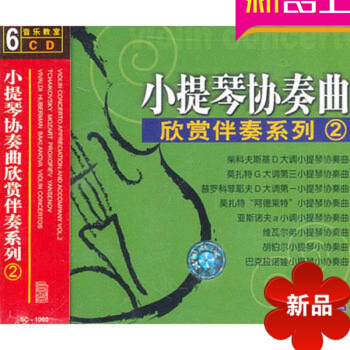 正版小提琴協奏麯欣賞伴奏係列2入門教程 6CD伴奏麯集基礎教材 諧振儀(音樂數學原理的可視化嚮導)/ pdf epub mobi 電子書 下載