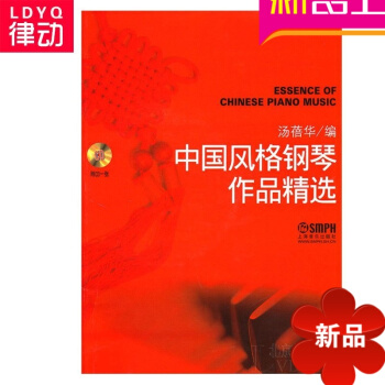 中國風格鋼琴作品精麯集 鋼琴教材 鋼琴教程 鋼琴書籍附CD一張 pdf epub mobi 電子書 下載