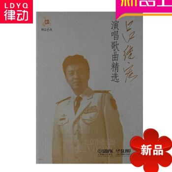 呂繼宏演唱歌麯精(附CD六張) 聲樂教材 軍旅歌唱麯譜教程 pdf epub mobi 電子書 下載