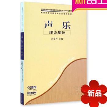 正版 声乐理论基础 音乐理论初学入门教材 声乐入门初级教程书籍 pdf epub mobi 电子书 下载