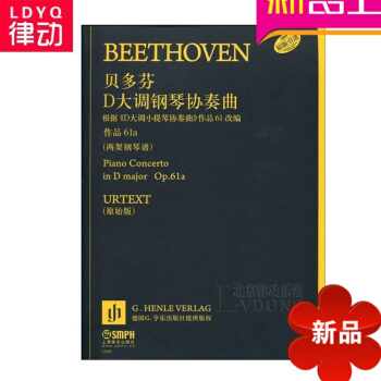 贝多芬D大调钢琴协奏曲根据6l改编两架钢琴谱作品6la原始版曲谱 pdf epub mobi 电子书 下载