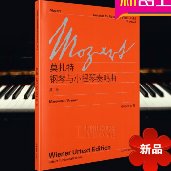 莫紮特——鋼琴與小提琴奏鳴麯（第二捲）中外文對照 鋼琴教程麯譜練習麯譜 五綫譜 音樂書籍 卡爾·馬格 pdf epub mobi 電子書 下載