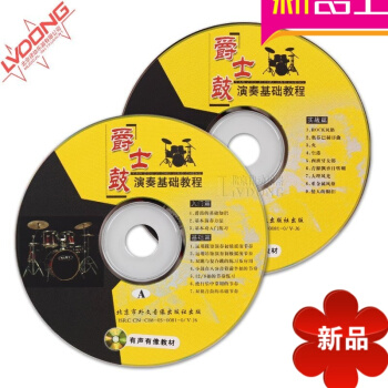 正版爵士鼓演奏基礎教程2VCD教學視頻 何謂佳主講架子鼓入門教材音樂鑒賞(普通高等教育藝術設計類專業 pdf epub mobi 電子書 下載