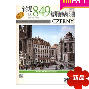 車爾尼鋼琴流暢練習麯作品849教材 鋼琴教程 鋼琴麯譜書籍附2DVD pdf epub mobi 電子書 下載