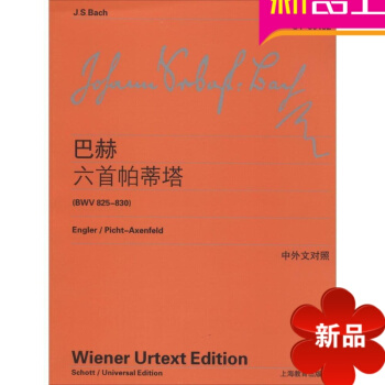 正版 巴赫六首帕蒂塔(BWV825-830)(中外文对照)钢琴练习曲集书籍 pdf epub mobi 电子书 下载
