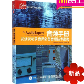 全新正版音频手册：发烧友与录音师音频技术指南人民邮电出版刻画战勋(清朝帝国武功的文化建构) pdf epub mobi 电子书 下载