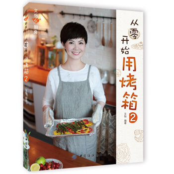 從零開始用烤箱2 pdf epub mobi 電子書 下載