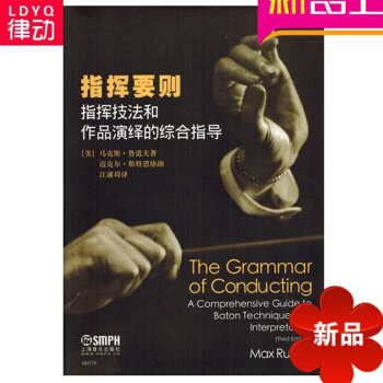 指挥要则 书籍 正版 上海音乐学院出版社 pdf epub mobi 电子书 下载