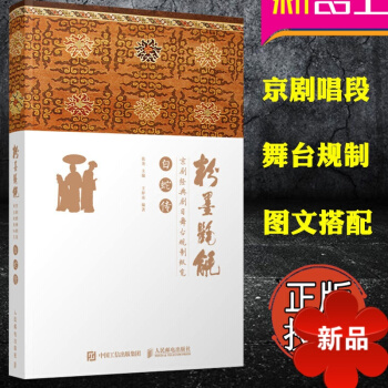 京剧经典剧目舞台规制纵览书籍 白蛇传 白蛇传人物服装穿扮介绍 京剧经典唱段 王梓丞 著 张尧 编 pdf epub mobi 电子书 下载