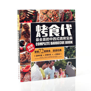 烤時代--全麵的中西式燒烤寶典 pdf epub mobi 電子書 下載