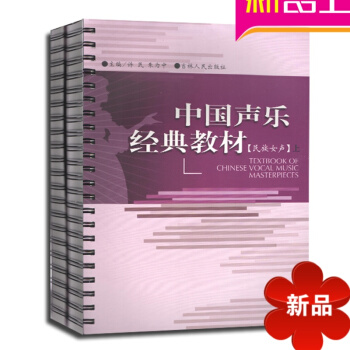 中国声乐经典教材民族女声声乐教程声乐教学书籍声乐训练声乐练习 pdf epub mobi 电子书 下载