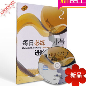 正版教材 每日必练进阶教程小号2 原版引进附CD练习曲谱 pdf epub mobi 电子书 下载