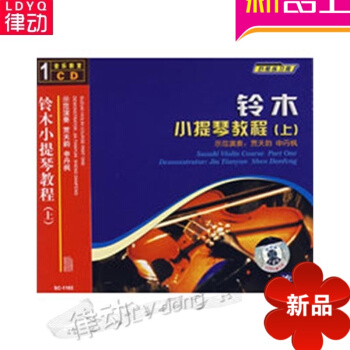 正版聖桑b小調第三小提琴協奏麯輔導配套講解 2VCD視頻教學CD教程電子琴自學指導教程(修訂)
