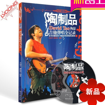 65首吉他谱书籍 陶制品陶喆吉他弹唱全纪录 初学吉它流行歌曲乐谱 pdf epub mobi 电子书 下载