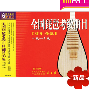 正版 吴玉霞讲解 全国琵琶考级曲目辅导示范1-3级 6VCD 教学光盘钢琴三重奏名曲/欢乐重奏系列 pdf epub mobi 电子书 下载