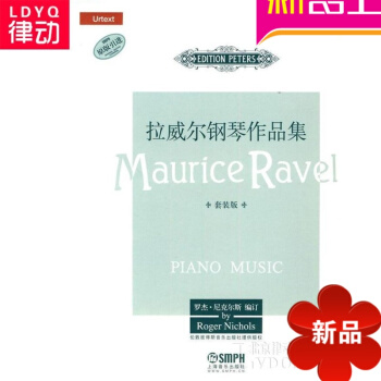 拉威爾鋼琴作品集套裝版共九冊 鋼琴教材 鋼琴教程 鋼琴麯譜書籍