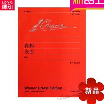 全新正版肖邦夜曲(中外文对照)流行钢琴曲集 钢琴进阶曲谱 pdf epub mobi 电子书 下载