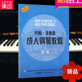约翰汤普森钢琴教程第三册教材单版 钢琴教程 钢琴曲谱 pdf epub mobi 电子书 下载