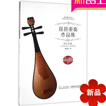 正版图书 琵琶重奏作品集/器乐教学丛书 李昆丽 pdf epub mobi 电子书 下载
