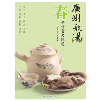 廣州靚湯 春 pdf epub mobi 電子書 下載