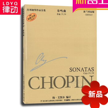 原版引进钢琴谱 肖邦钢琴作品全集10 奏鸣曲曲谱 钢琴书教程教材 pdf epub mobi 电子书 下载