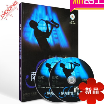 萨克斯曲谱书籍 jazz爵士萨克斯管小品集CD乐谱子教材 张智勇教程 pdf epub mobi 电子书 下载