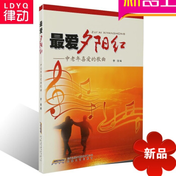 正版声乐教材 中老年喜爱的歌曲 入门歌唱教材 pdf epub mobi 电子书 下载