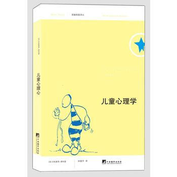 俗见新解译丛:儿童心理学 pdf epub mobi 电子书 下载
