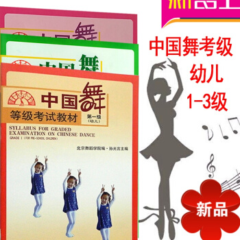 正版幼儿舞蹈教材 幼儿舞蹈基功训练书 中国舞等级考试教材一二三级舞蹈考级书籍幼儿 儿童舞蹈教程人民音 pdf epub mobi 电子书 下载