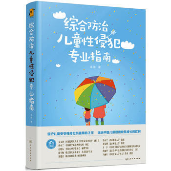 综合防治儿童犯专业指南 pdf epub mobi 电子书 下载