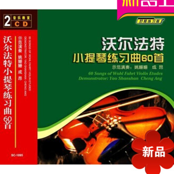全新正版 对照练习版 沃尔法特小提琴练习曲60首(2CD) 纯光盘 pdf epub mobi 电子书 下载